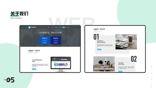 企業(yè)官網(wǎng)網(wǎng)頁(yè)設(shè)計(jì) 打造專業(yè)形象的在線門戶